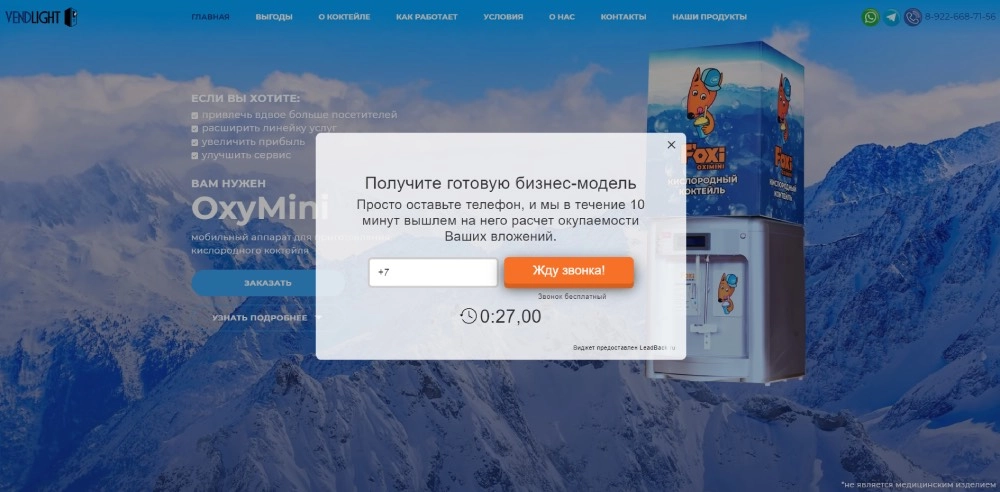 Внедрение инструмента для повышения конверсии – Leadback Внедрение инструмента для повышения конверсии – Leadback