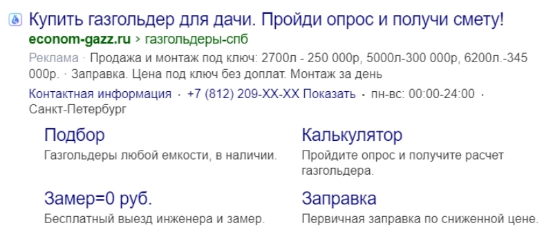Пример рекламного объявления в Поиске Яндекса
