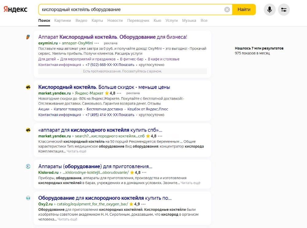 Рекламное объявление в Поиске Яндекса Рекламное объявление в Поиске Яндекса