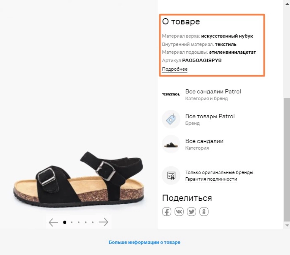 Характеристики товара