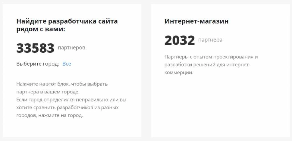 Партеры 1С-Битрикс