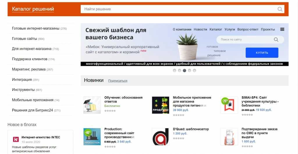 Маркетплейс 1С-Битрикс
