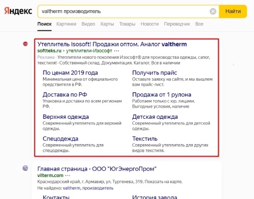 Пример рекламы по запросам конкурента Valtherm