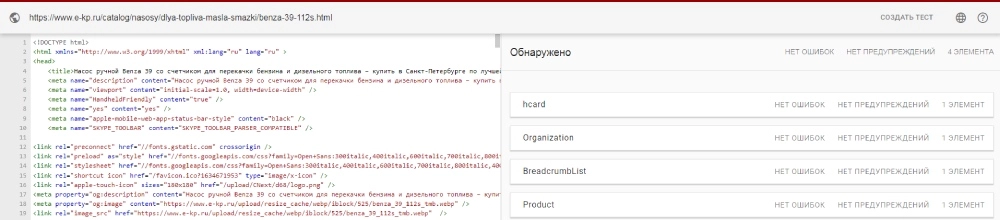 Пример микроразметки schema.org