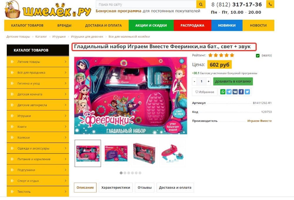 Название товара