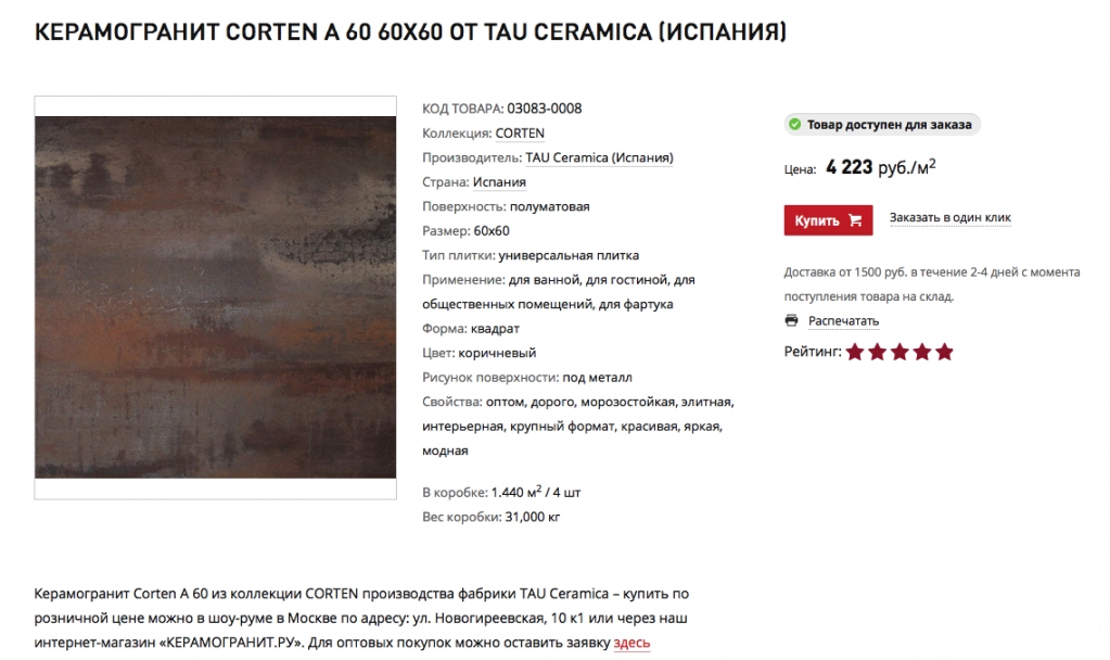 Пример карточки товара