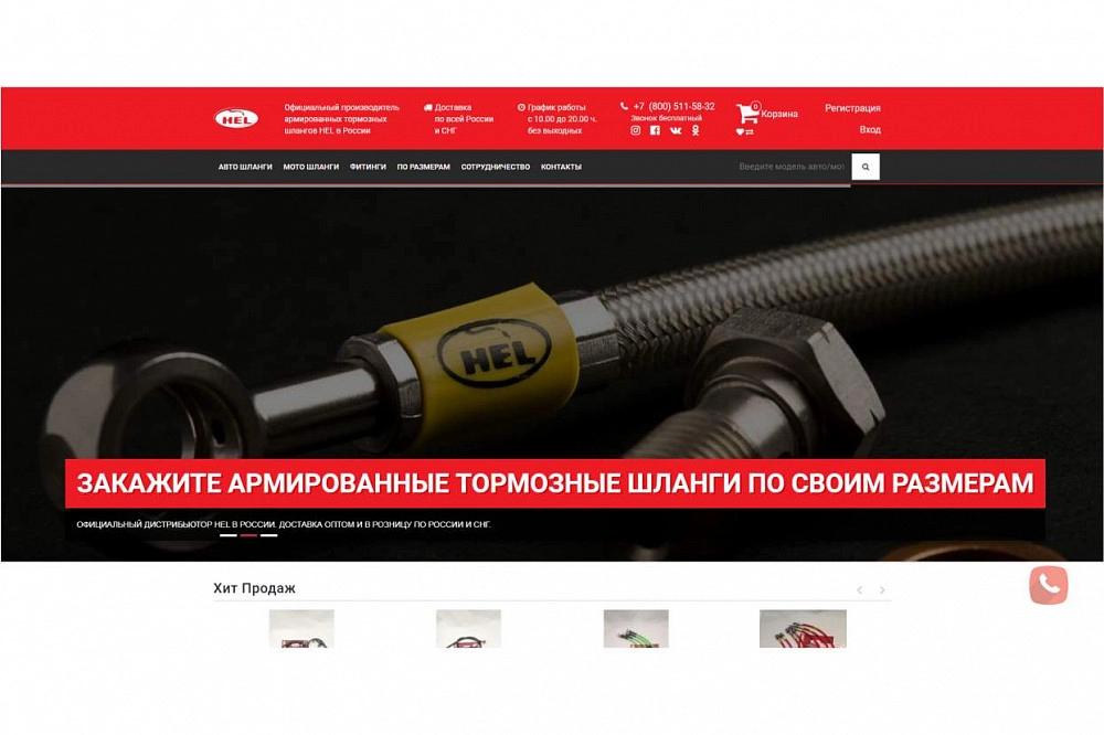 SEO продвижение интернет-магазина по продаже армированных тормозных шлангов