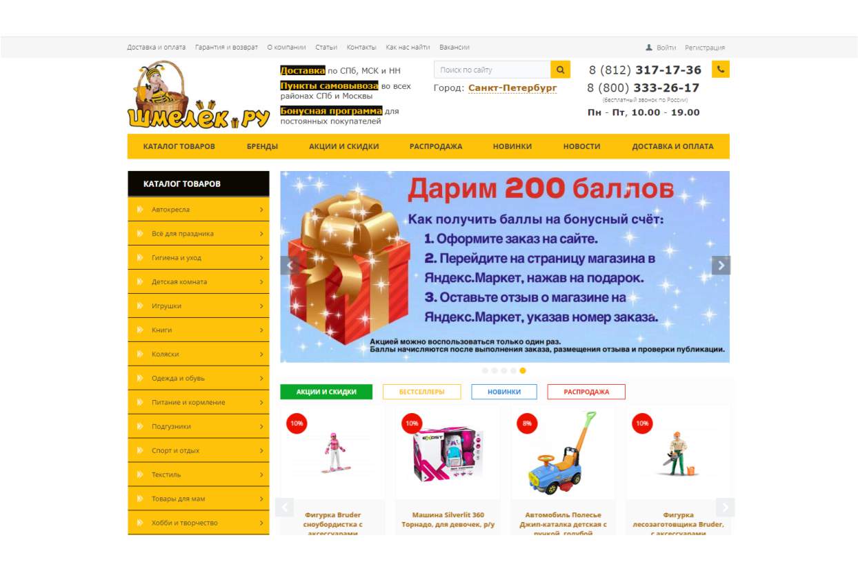 Разработка и продвижение интернет-магазина детских товаров Шмелек.Ру