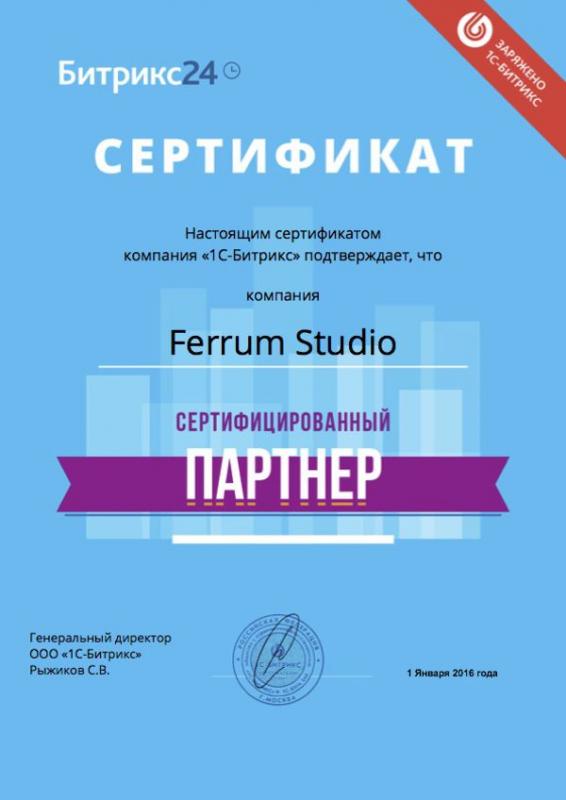 Сертификат сертифицированного партнера Битрикс24, 2016 - фото
