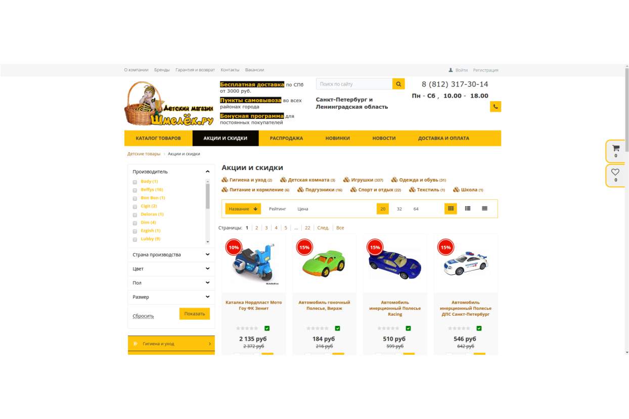 SEO продвижение интернет-магазина детских товаров и игрушек