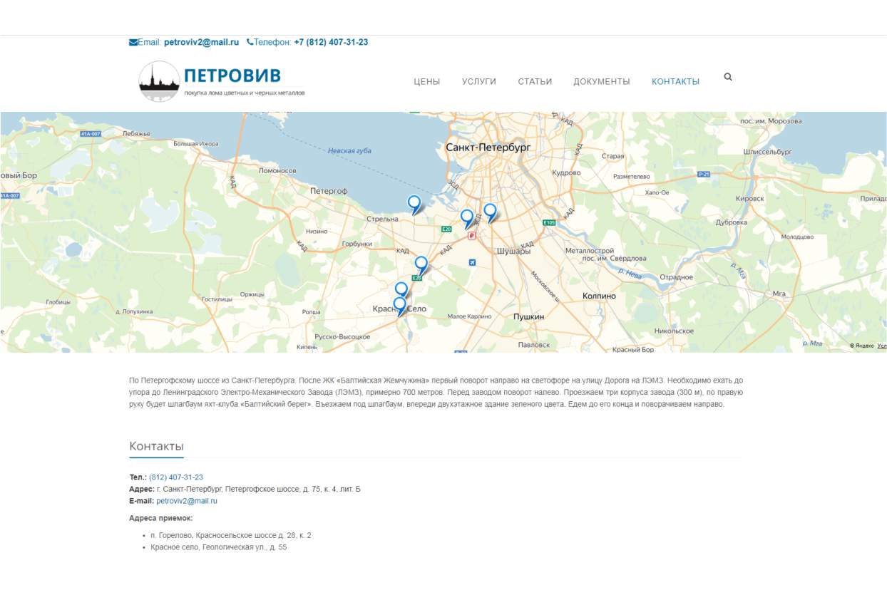 Продвижение сайта официального переработчика цветных и черных металлов «Петровив»