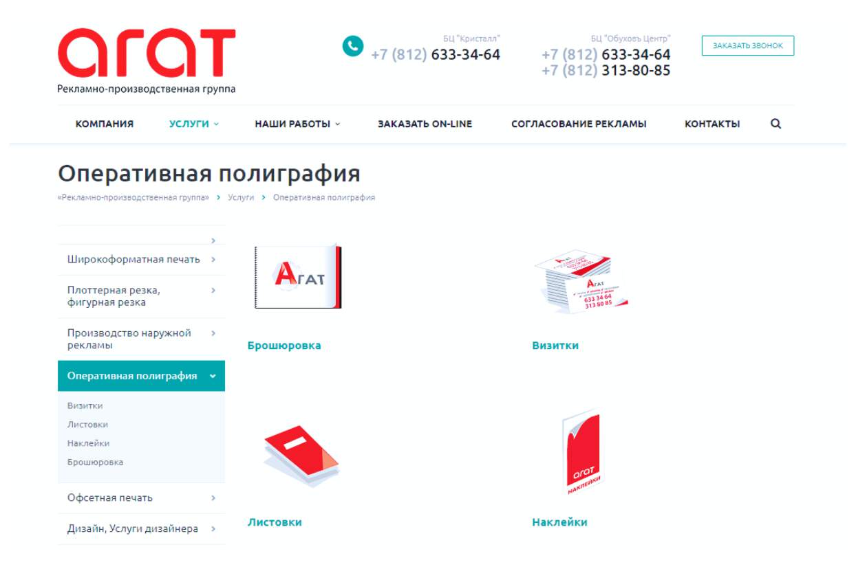 Разработка корпоративного сайта для рекламной компании «Агат»