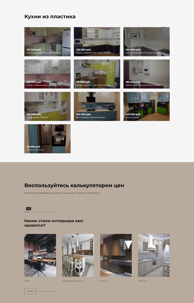 Лендинг для салона кухонь на заказ в Санкт-Петербурге