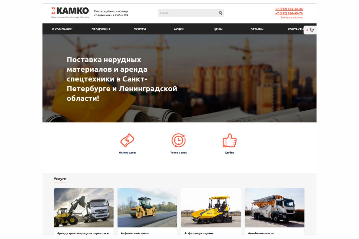 Разработка корпоративного сайта для инвестиционно-строительной компании «КАМКО»