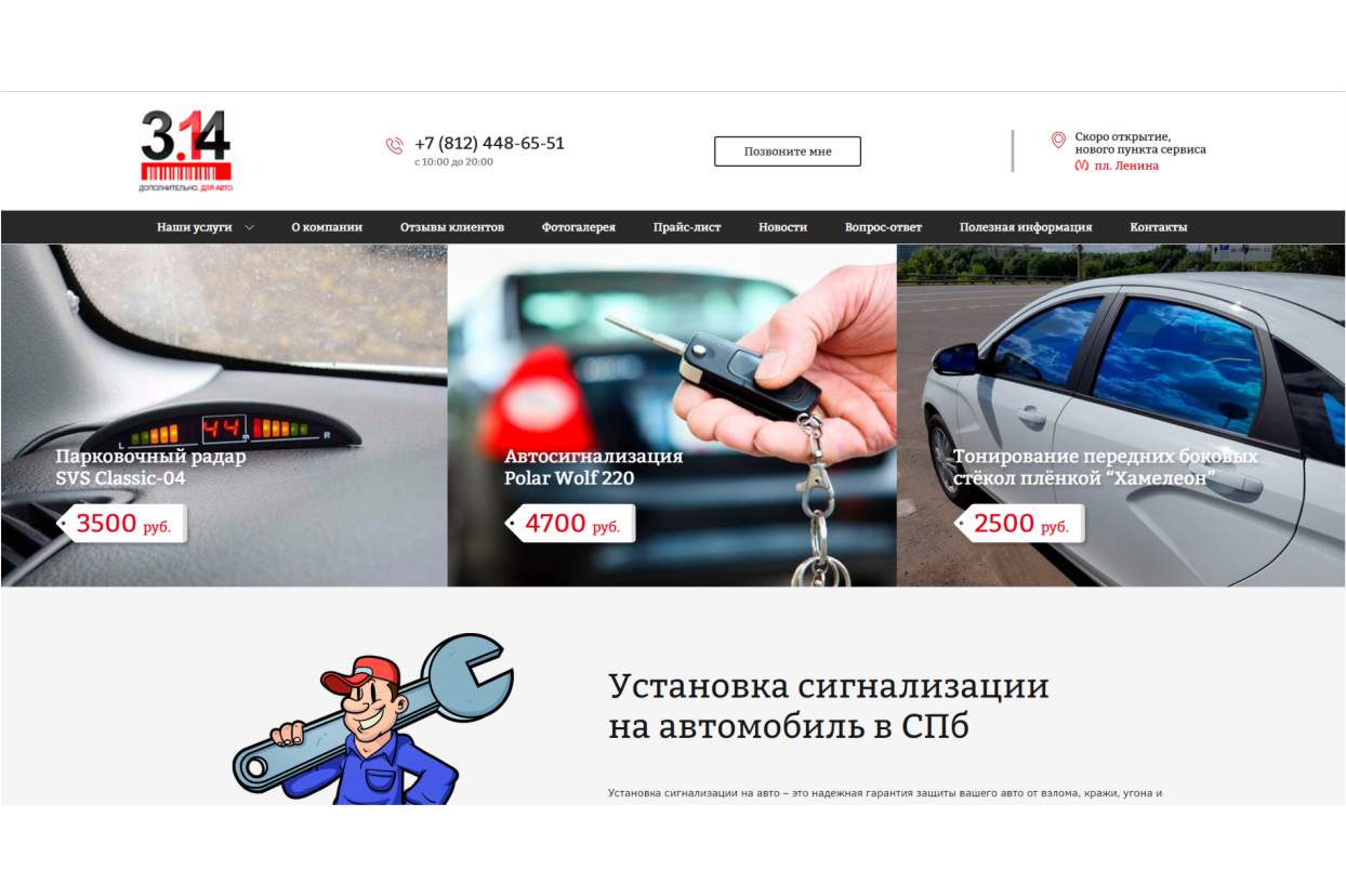 Продвижение сайта по продаже автозапчастей «Авто314»