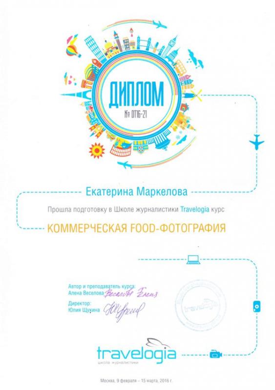 Диплом "Коммерческая Food-Фотография" Travelogia, Екатерина - фото