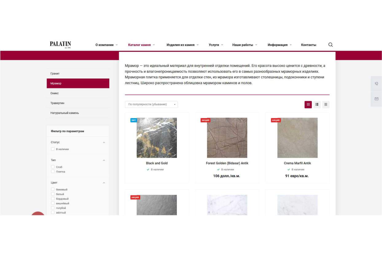 Разработка корпоративного сайта для компании переработчика натурального камня «Palatin»