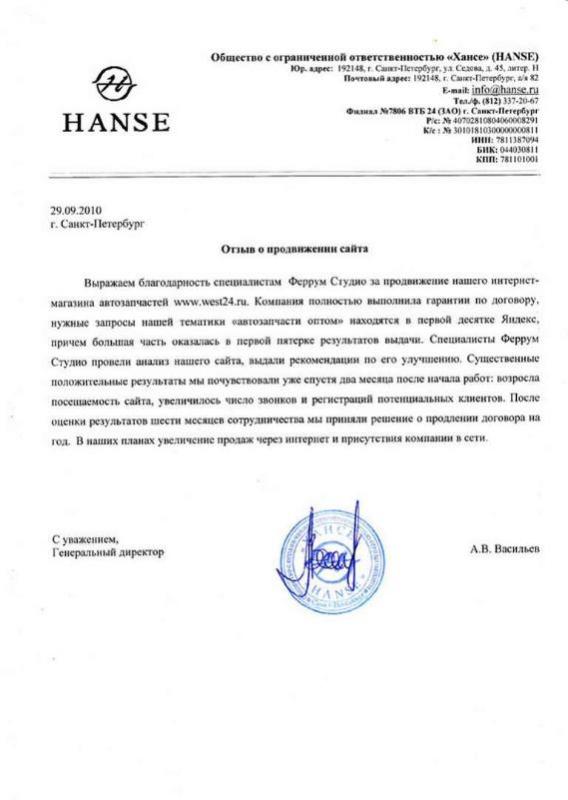Производитель автозапчастей ООО «Хансе» (HANSE)