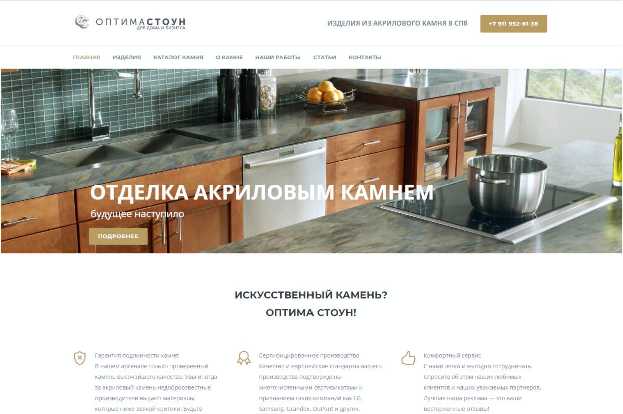 Разработка корпоративного сайта для переработчика искусственного камня «ОПТИМА СТОУН»