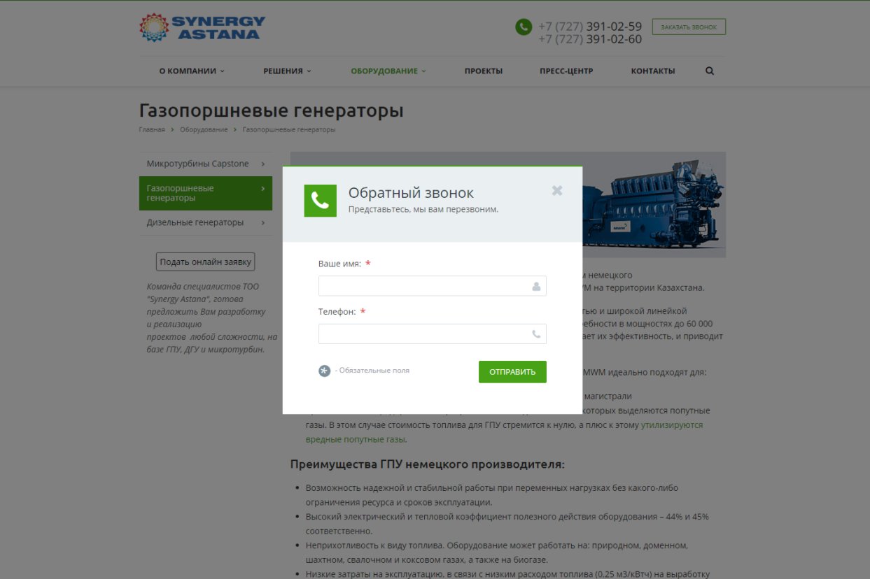 Разработка корпоративного сайта для компании «ТОО Synergy Astana Казахстан»