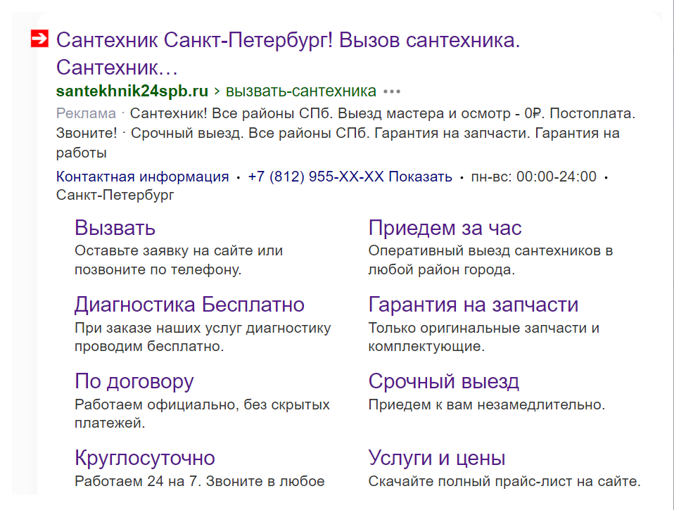 Пример рекламного объявления в Поиске.Яндекса