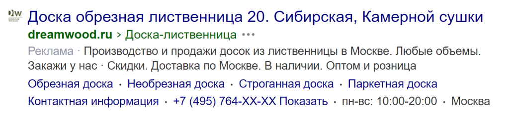 Пример рекламного объявления в Поиске Яндекса