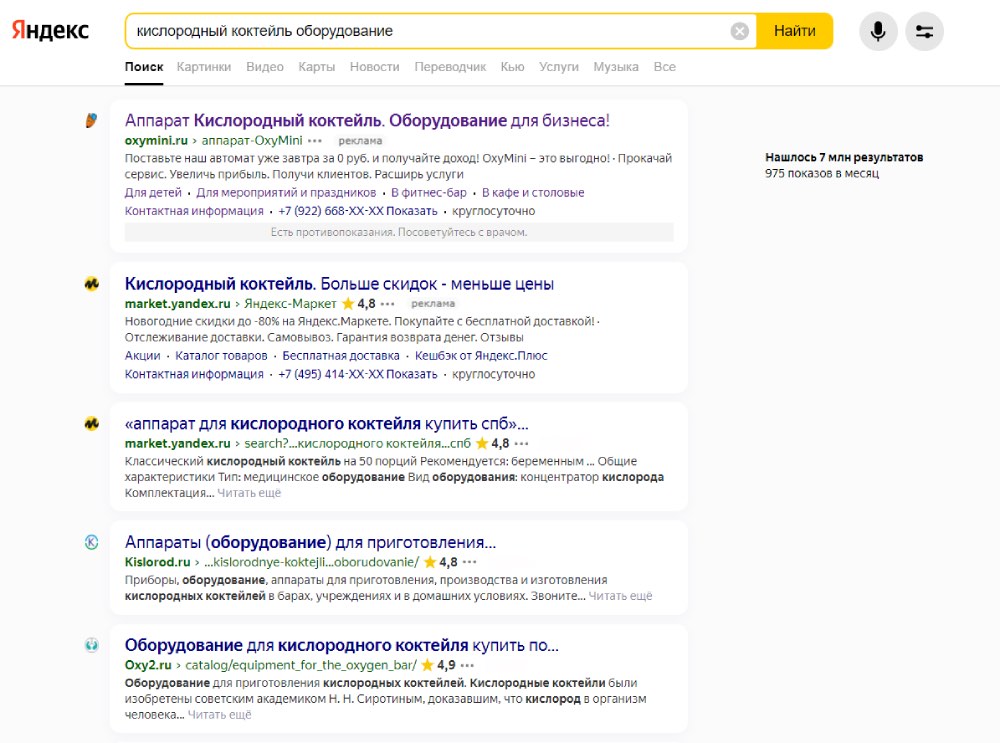 Рекламное объявление в Поиске Яндекса