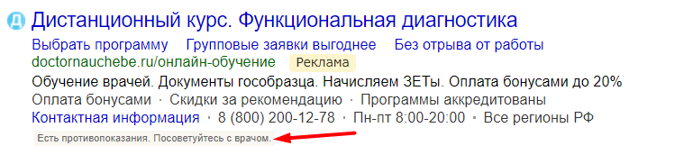 Яндекс присвоил дисклеймер объявлению по ошибке