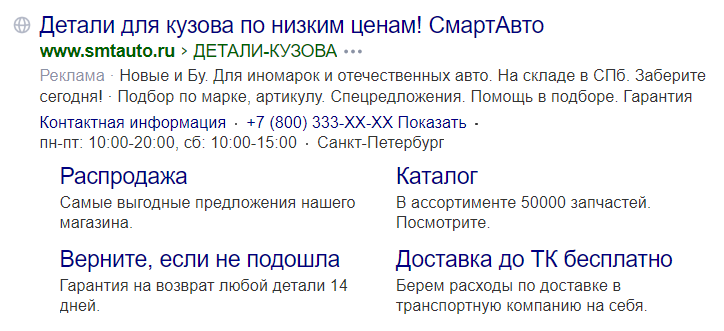 Пример объявлений в Поиске Яндекса