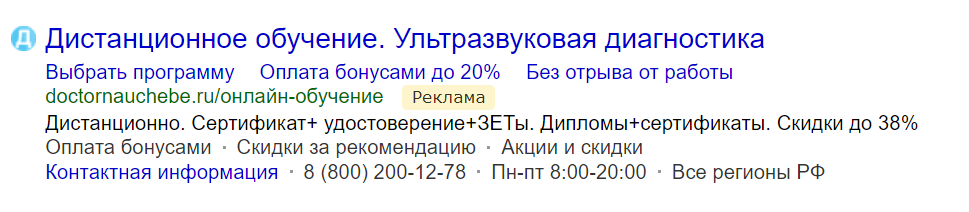 Пример рекламного объявления в Поиске Яндекса