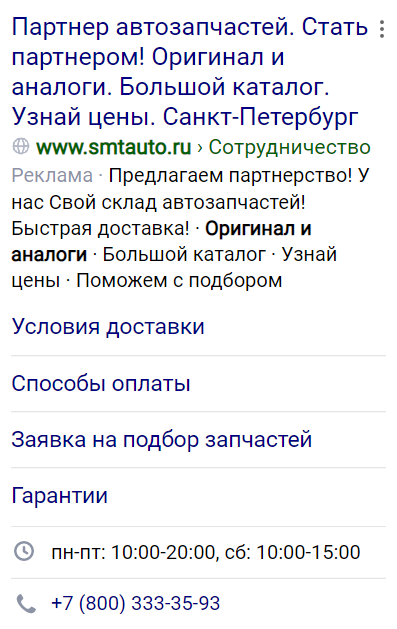 Пример объявлений в Поиске Яндекса