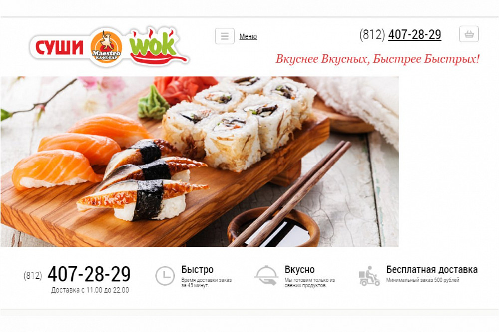Разработка сайта по доставке суши и вок