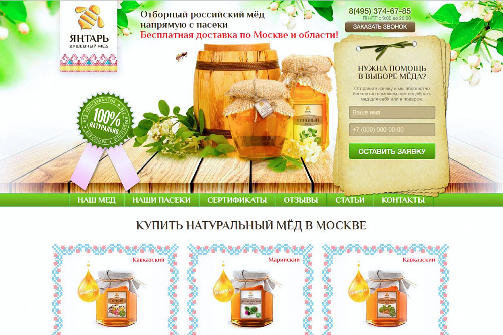 Предметная съёмка для интернет-магазина меда amberhoney.ru