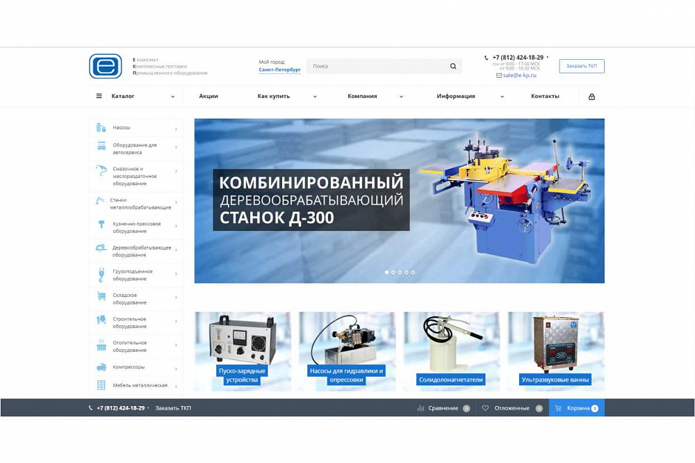 Продвижение интернет-магазина промышленного оборудования e-kp.ru