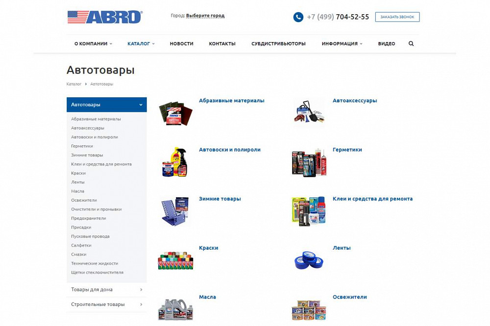 Разработка корпоративного сайта для официального дистрибютора продукции «Abro» в России