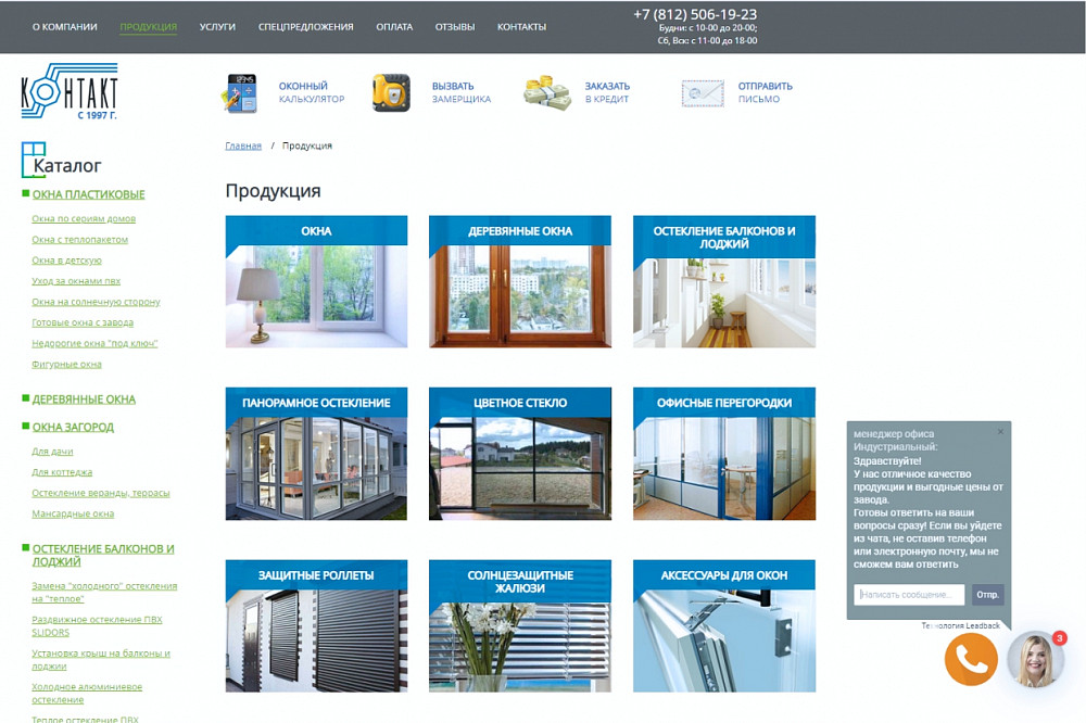 Модернизация и перенос корпоративного сайта завода производителя пластиковых окон с Joomla на 1С Битрикс