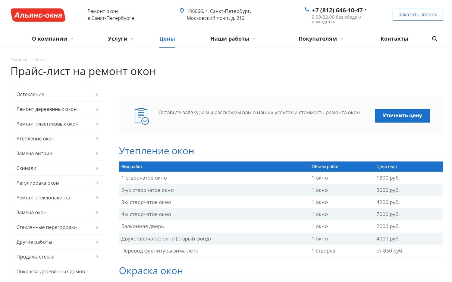 Разработка сайта alians-okna.ru