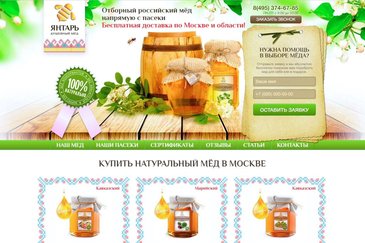 Модернизация и переноc магазина меда amberhoney.ru на 1С Битрикс