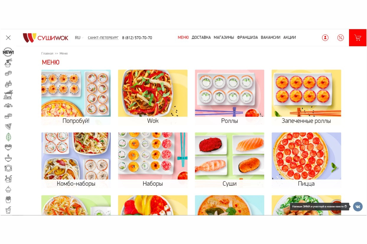 Разработка сайта по доставке суши и вок