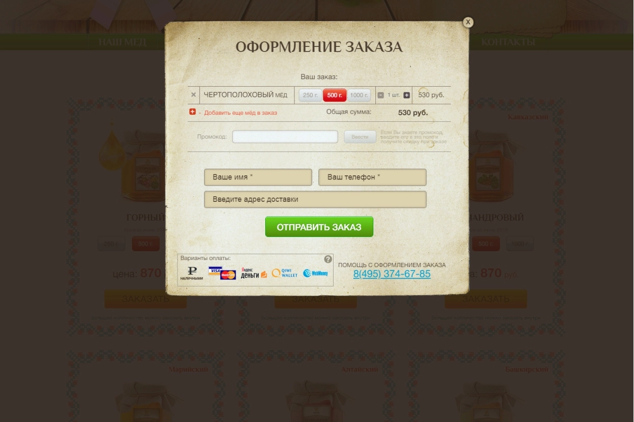 Модернизация и переноc магазина меда amberhoney.ru на 1С Битрикс